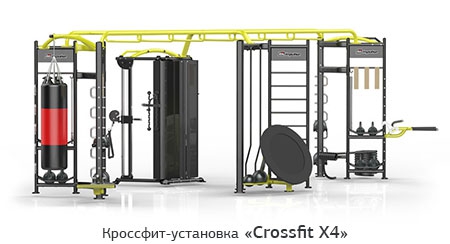 Кроссфит-установка «Crossfit X4»